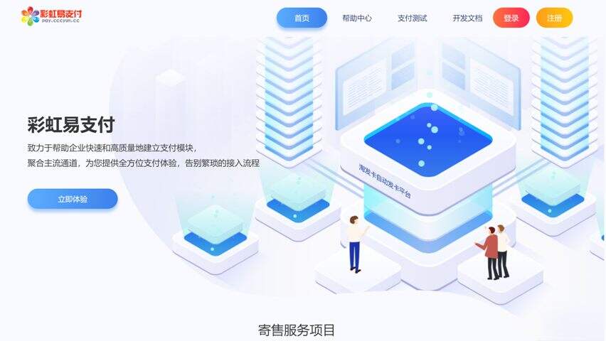 彩虹易支付8月最新版-若白资源网