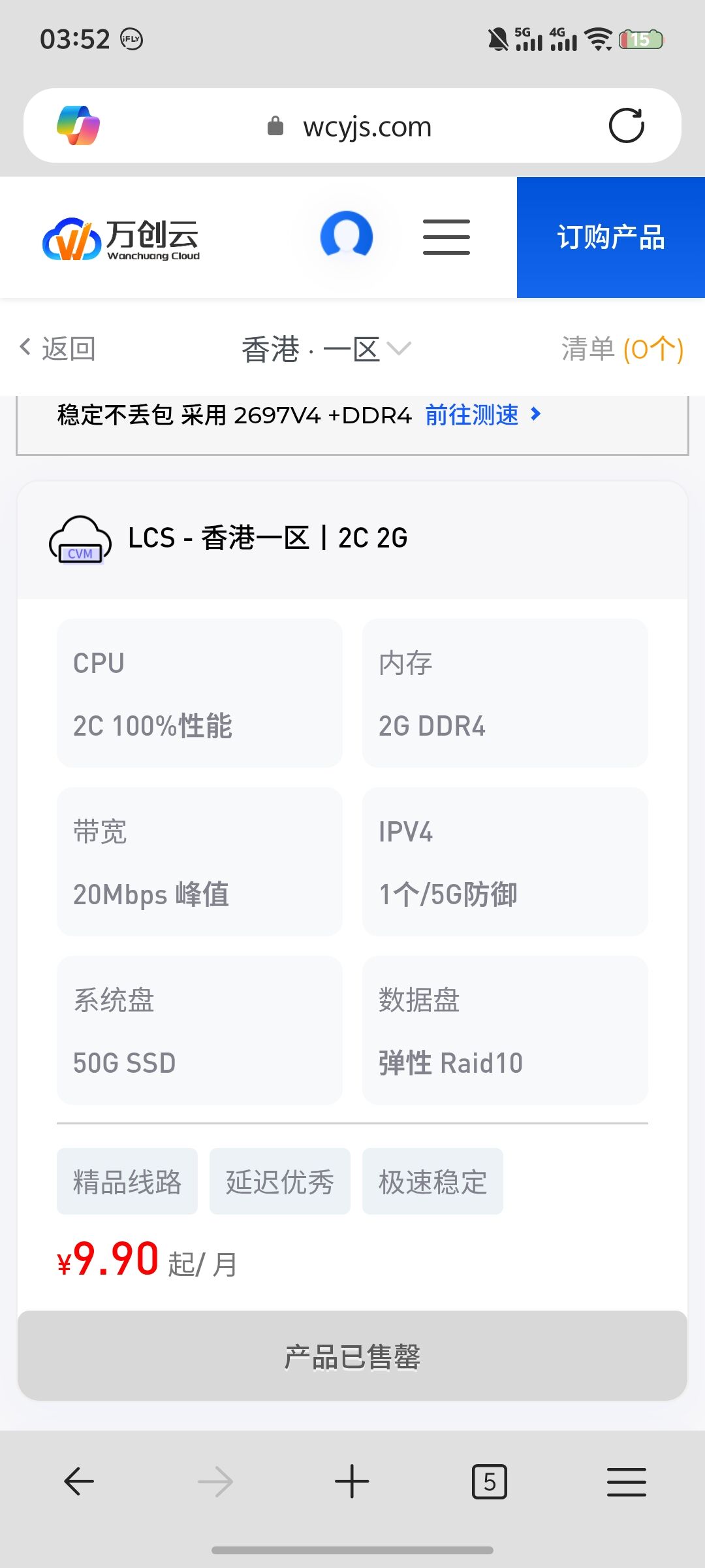 速科模板购物车圆角美化-若白资源网